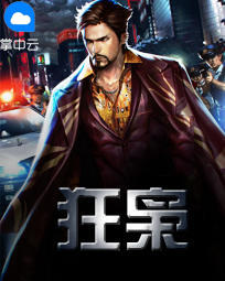 真人庄闲:产品6